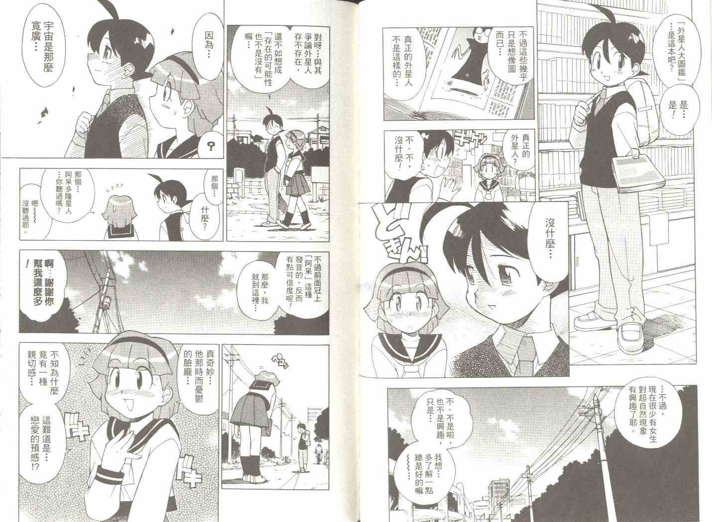 《军曹》漫画 keroro03卷