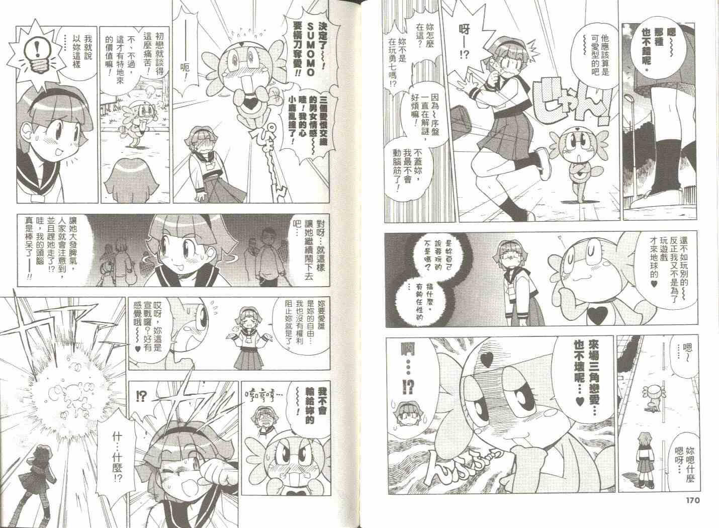 《军曹》漫画 keroro03卷