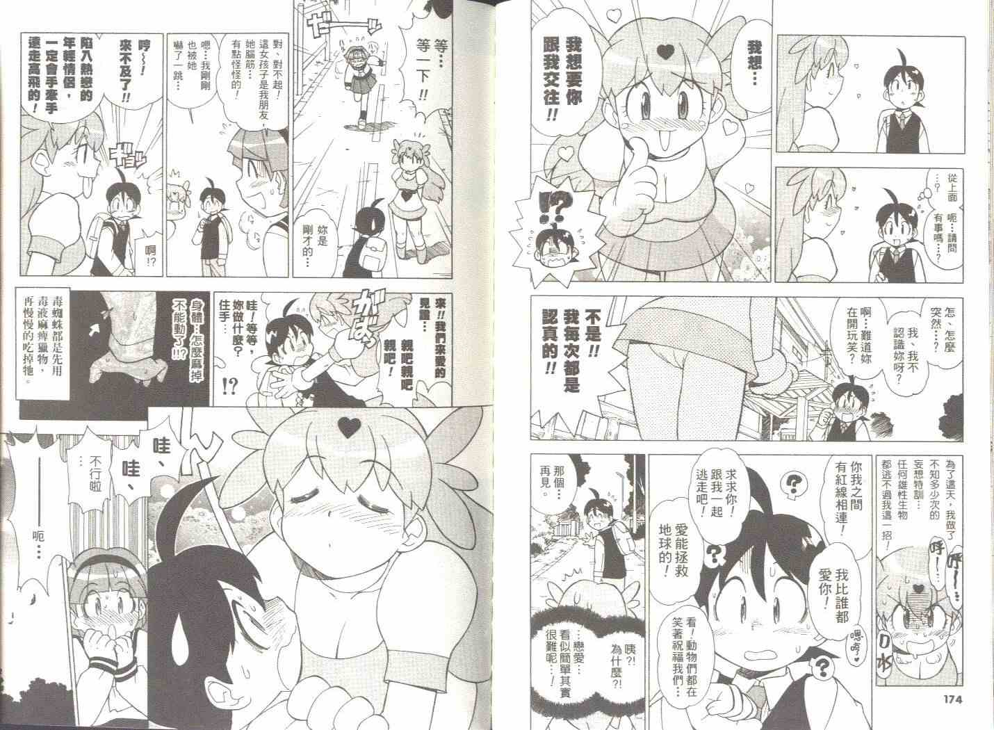 《军曹》漫画 keroro03卷