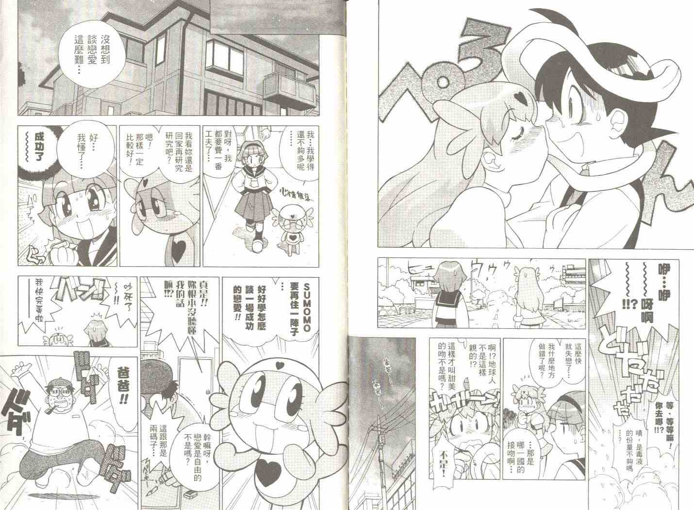 《军曹》漫画 keroro03卷