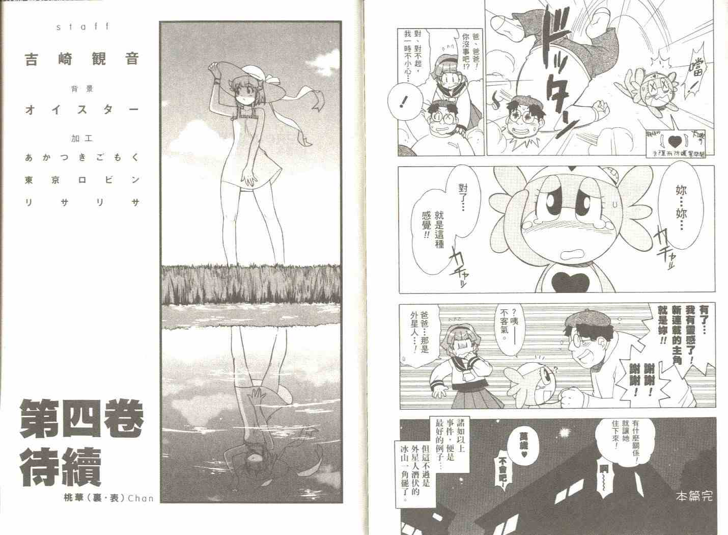 《军曹》漫画 keroro03卷