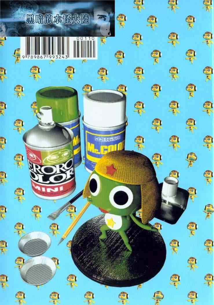 《军曹》漫画 keroro03卷