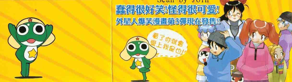 《军曹》漫画 keroro03卷