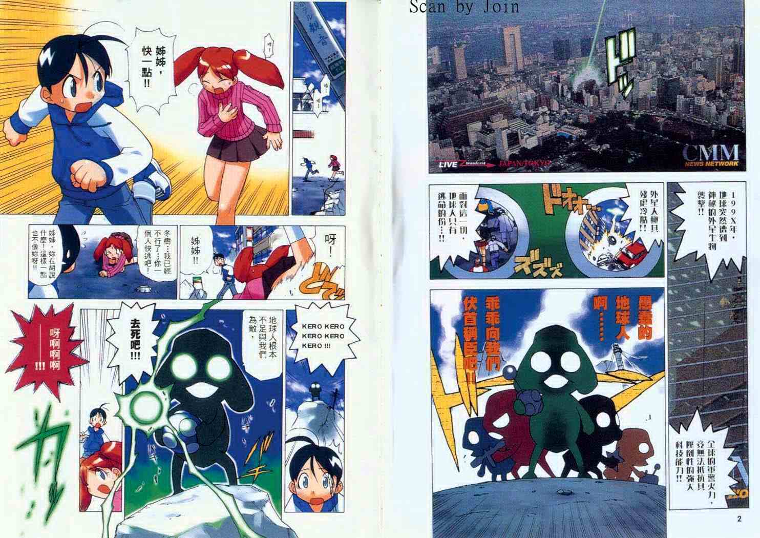 《军曹》漫画 keroro01卷