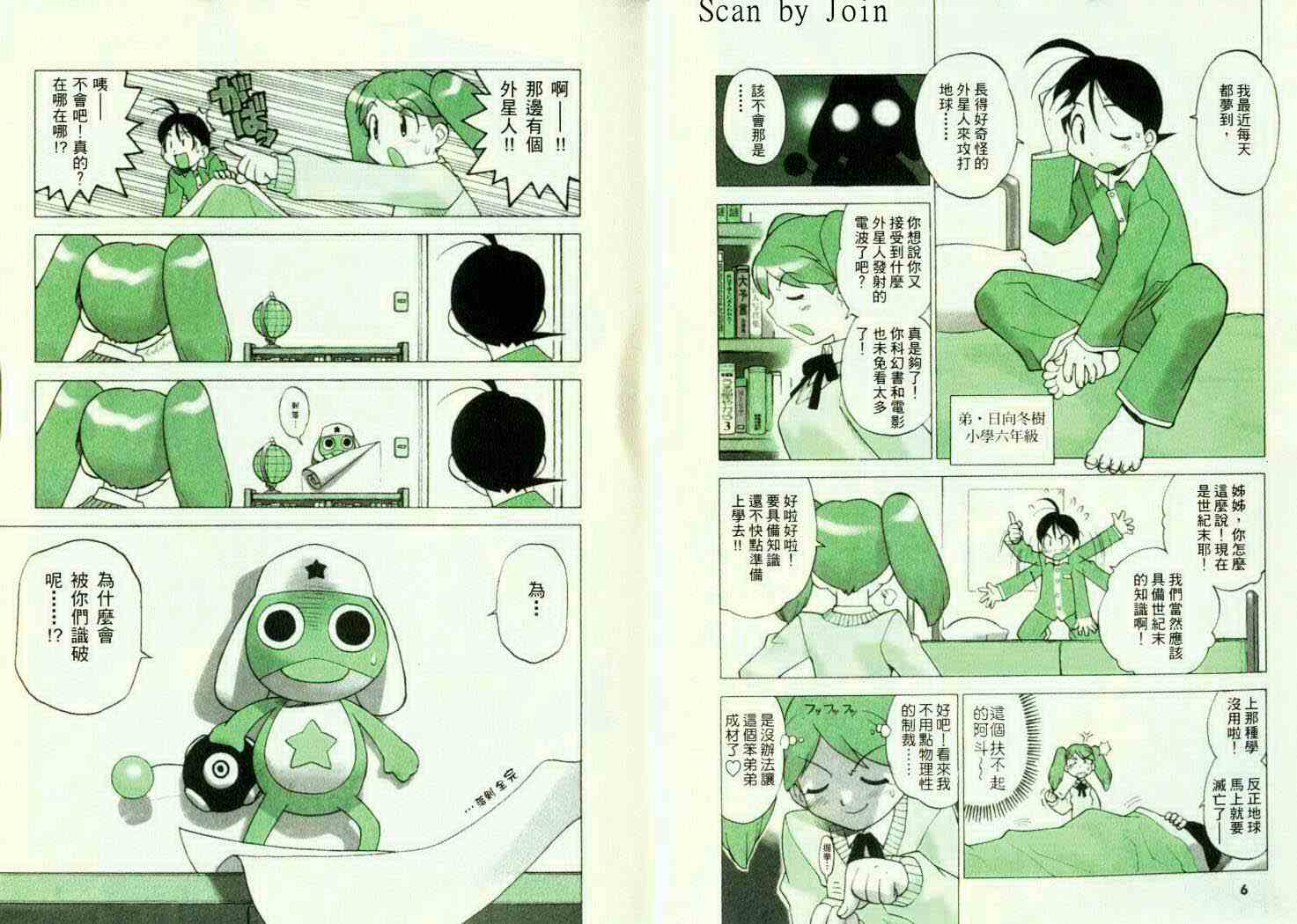 《军曹》漫画 keroro01卷