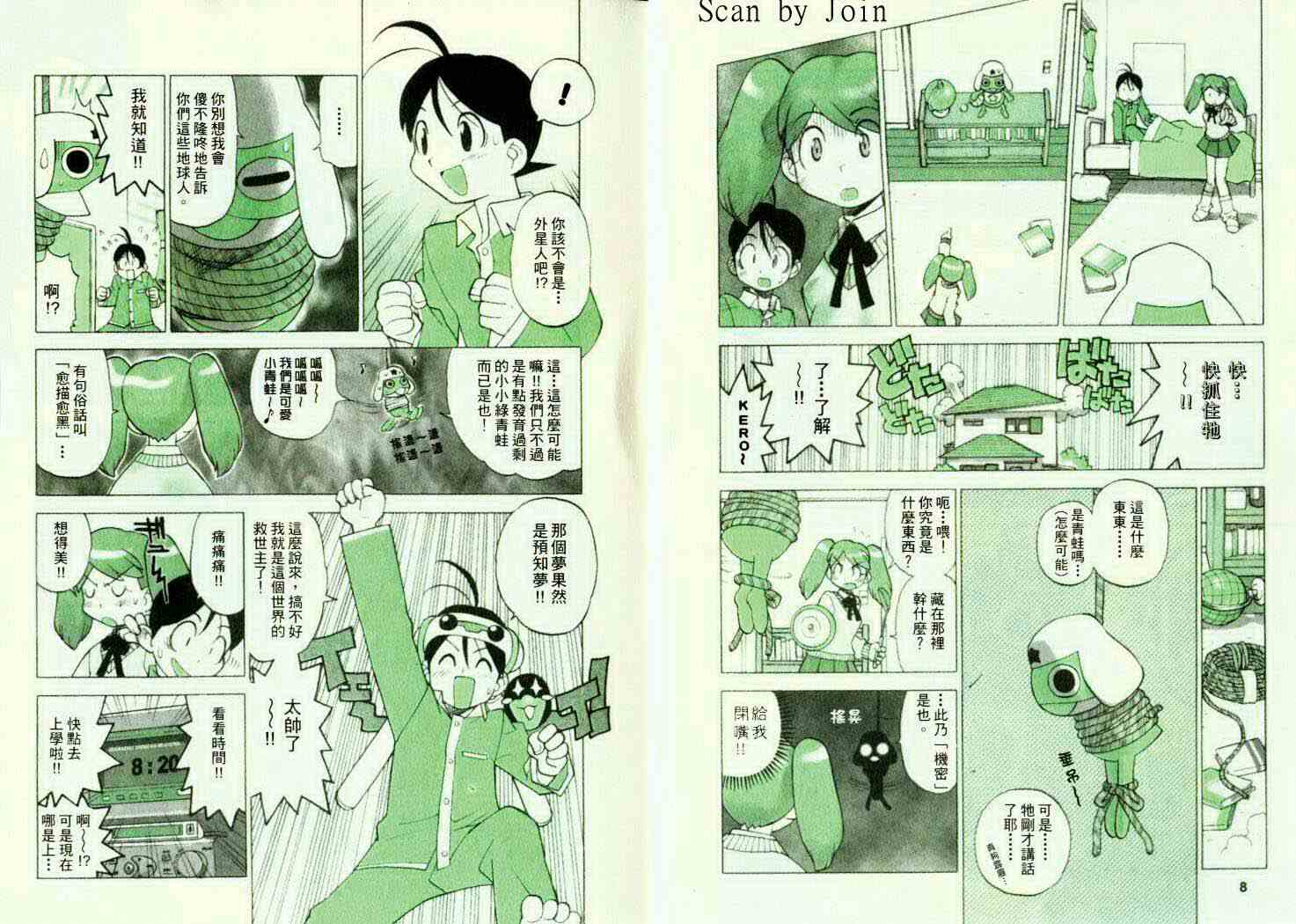 《军曹》漫画 keroro01卷