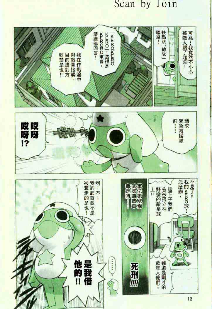 《军曹》漫画 keroro01卷