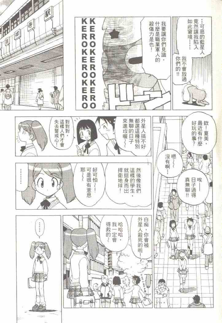 《军曹》漫画 keroro01卷