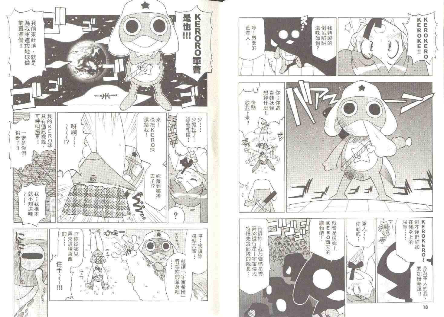 《军曹》漫画 keroro01卷