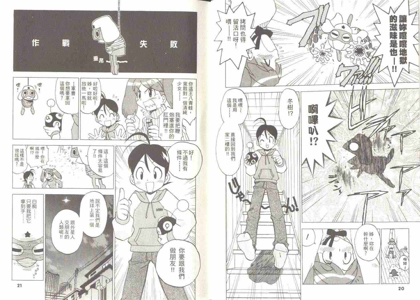 《军曹》漫画 keroro01卷