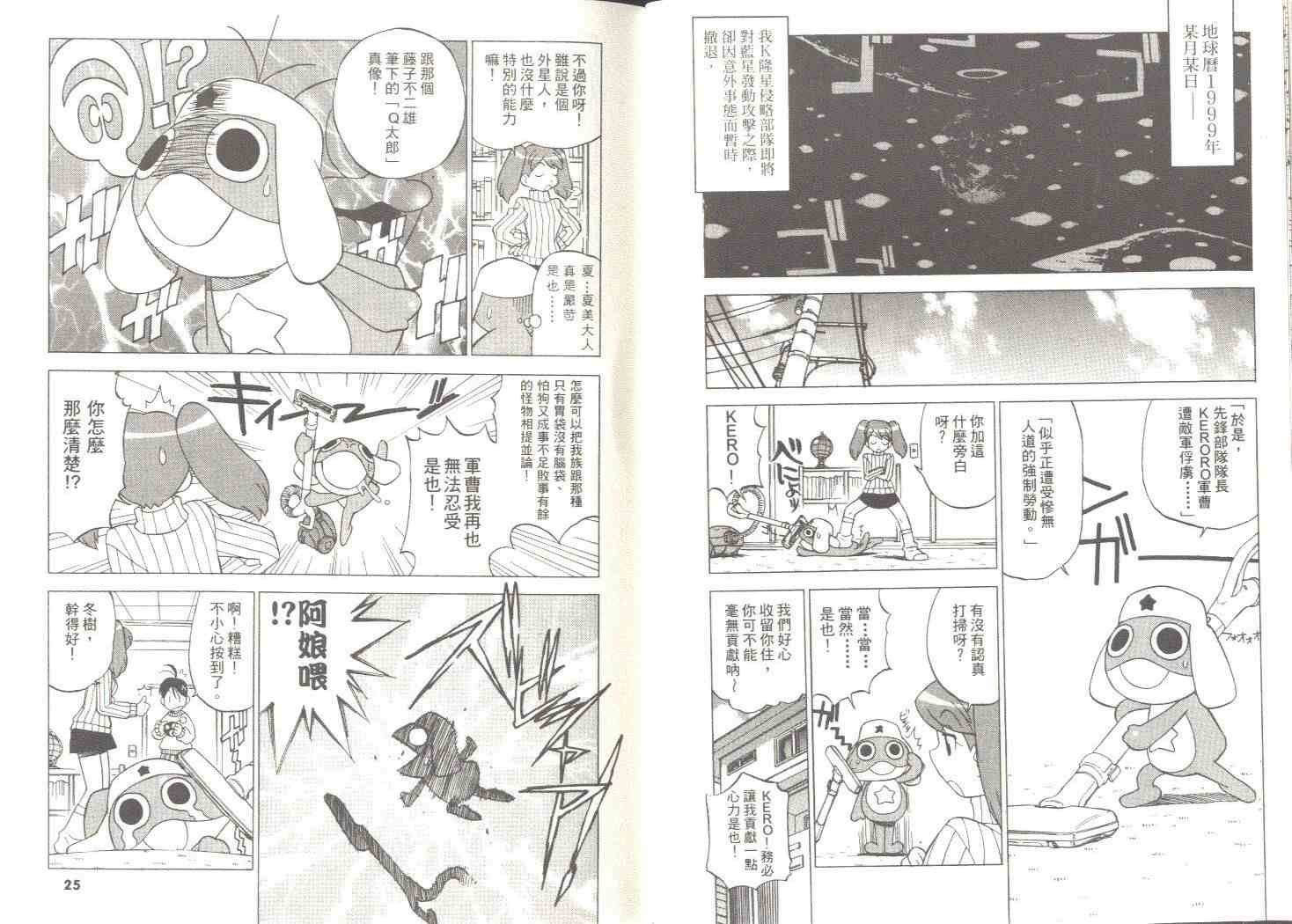 《军曹》漫画 keroro01卷