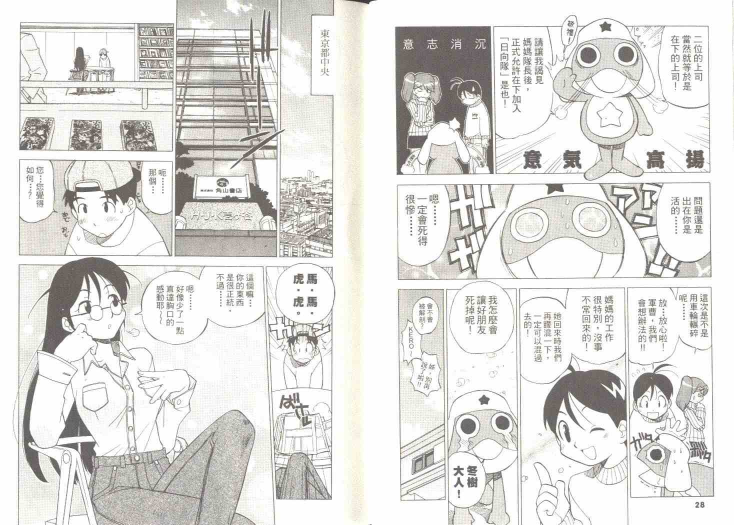 《军曹》漫画 keroro01卷