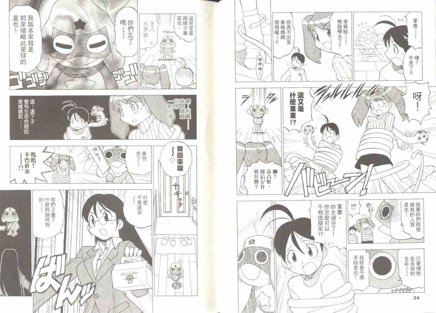 《军曹》漫画 keroro01卷