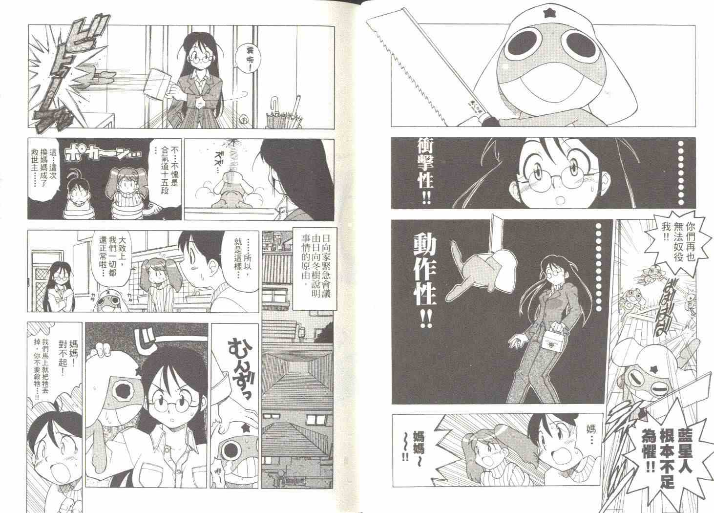 《军曹》漫画 keroro01卷