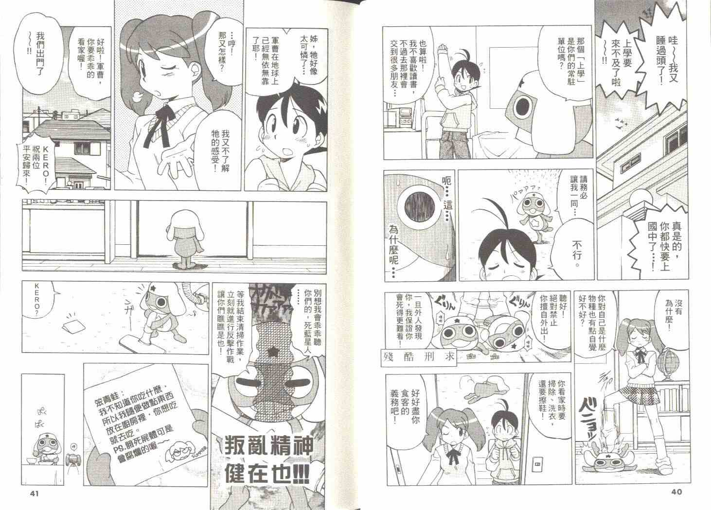 《军曹》漫画 keroro01卷