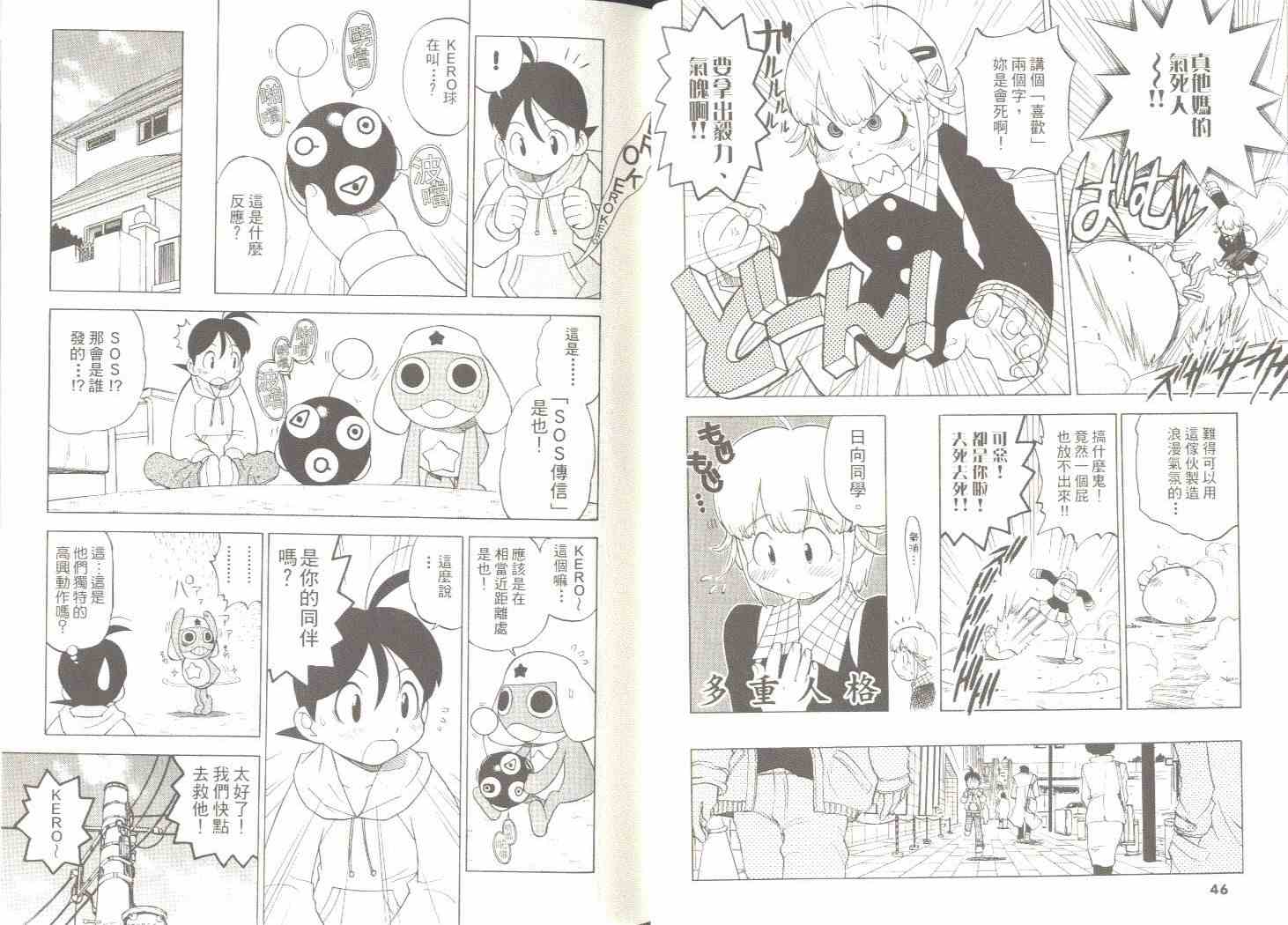 《军曹》漫画 keroro01卷