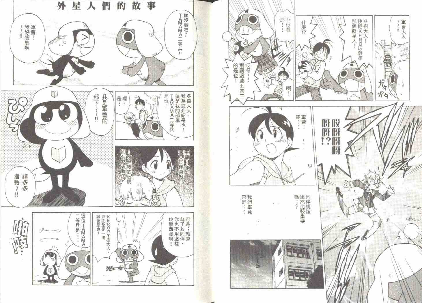 《军曹》漫画 keroro01卷