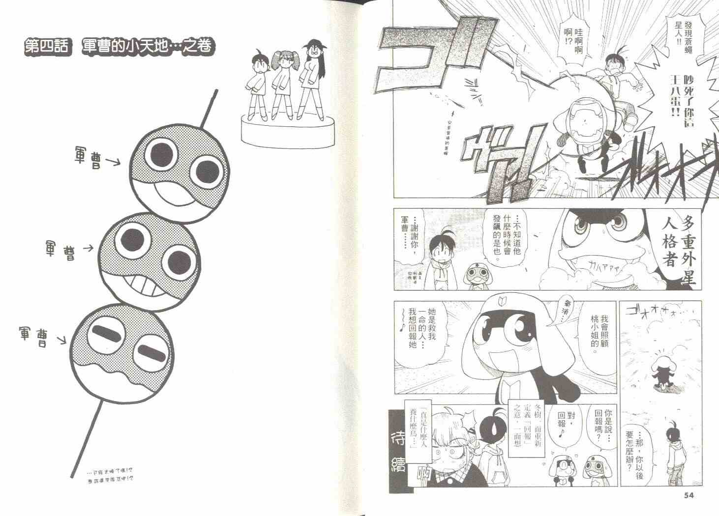 《军曹》漫画 keroro01卷