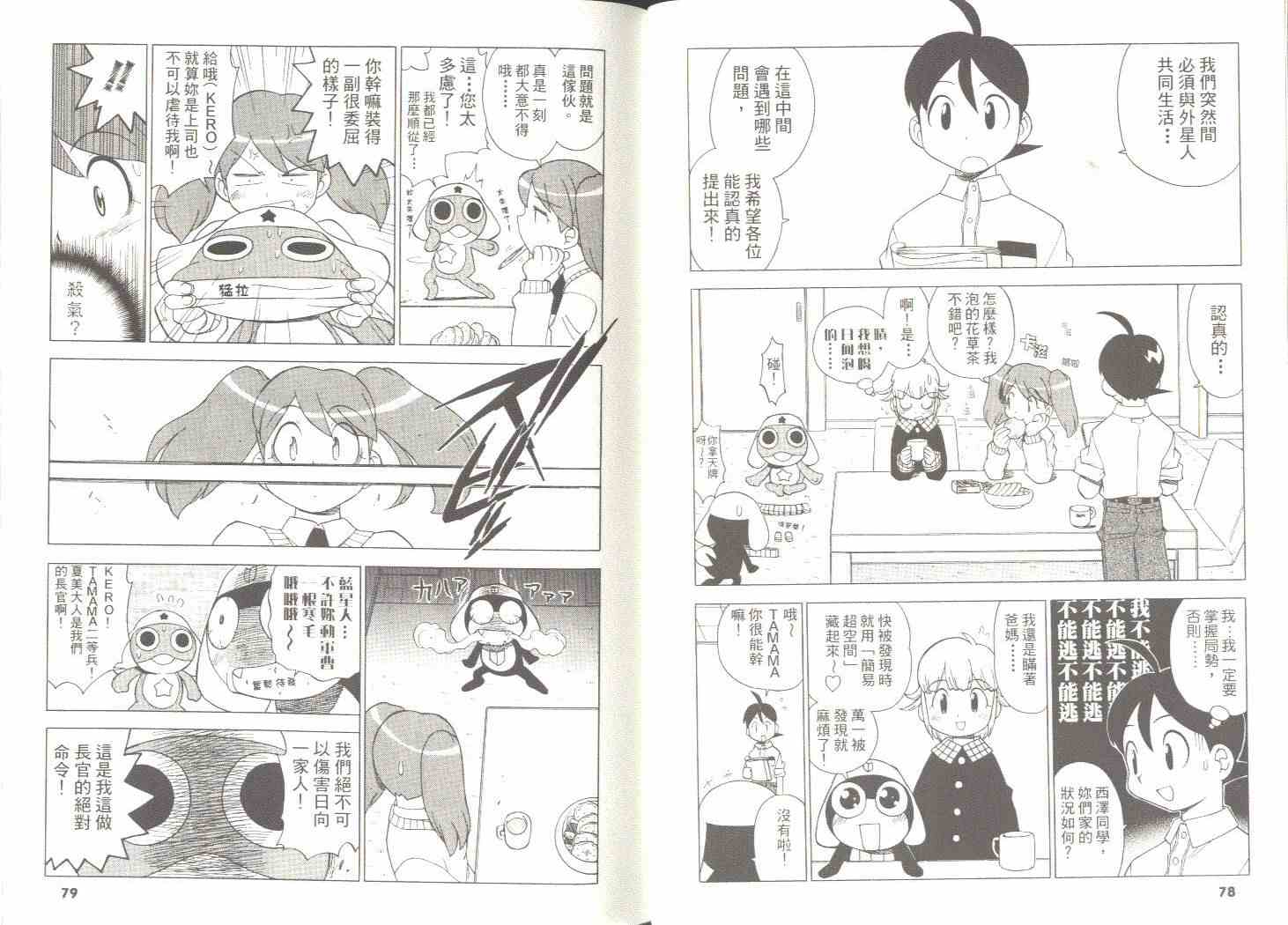 《军曹》漫画 keroro01卷