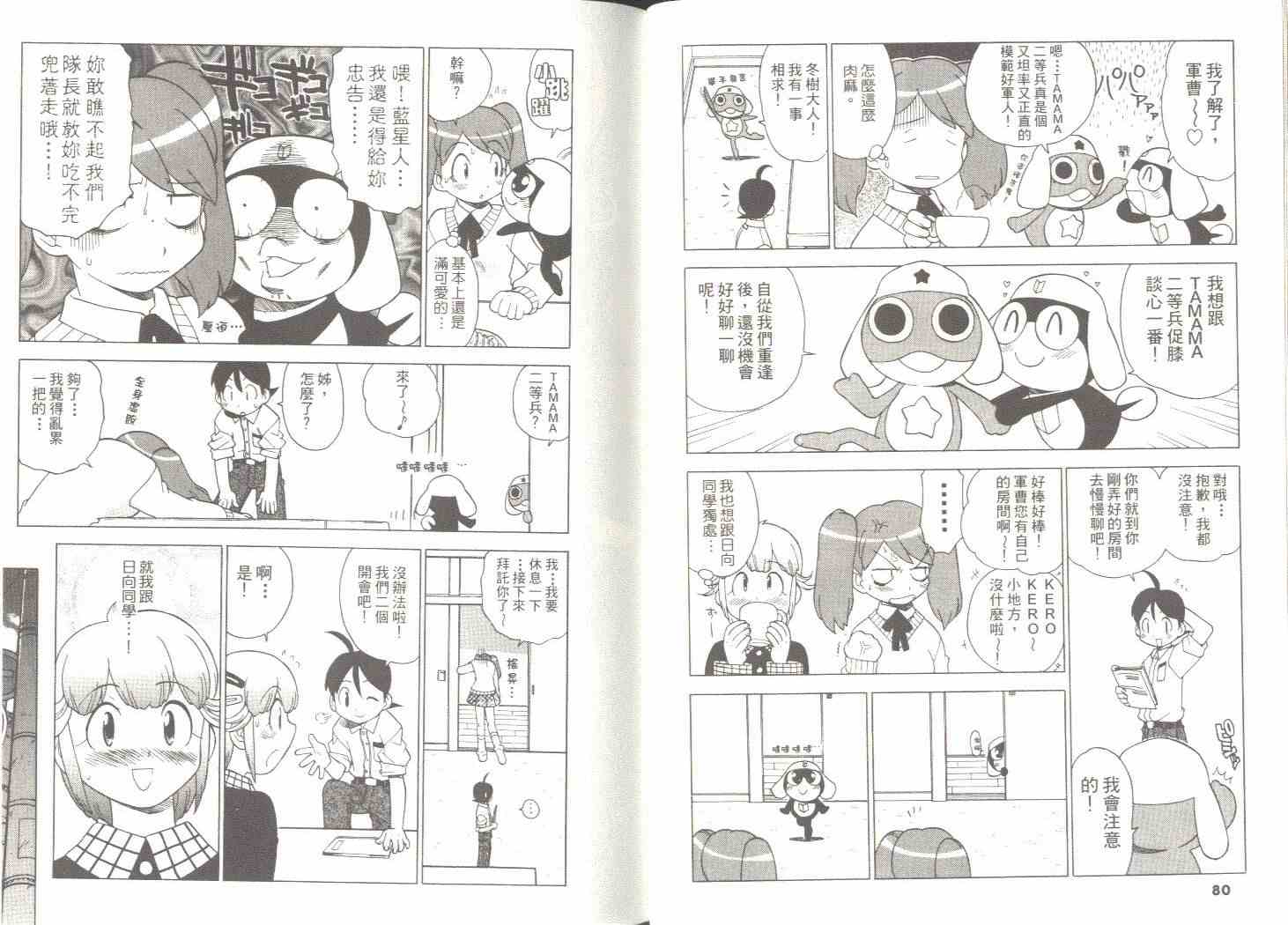 《军曹》漫画 keroro01卷