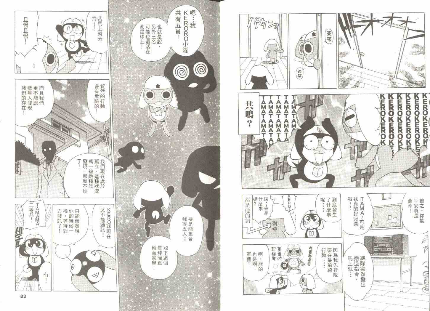 《军曹》漫画 keroro01卷