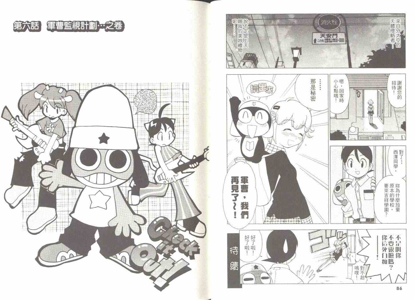 《军曹》漫画 keroro01卷