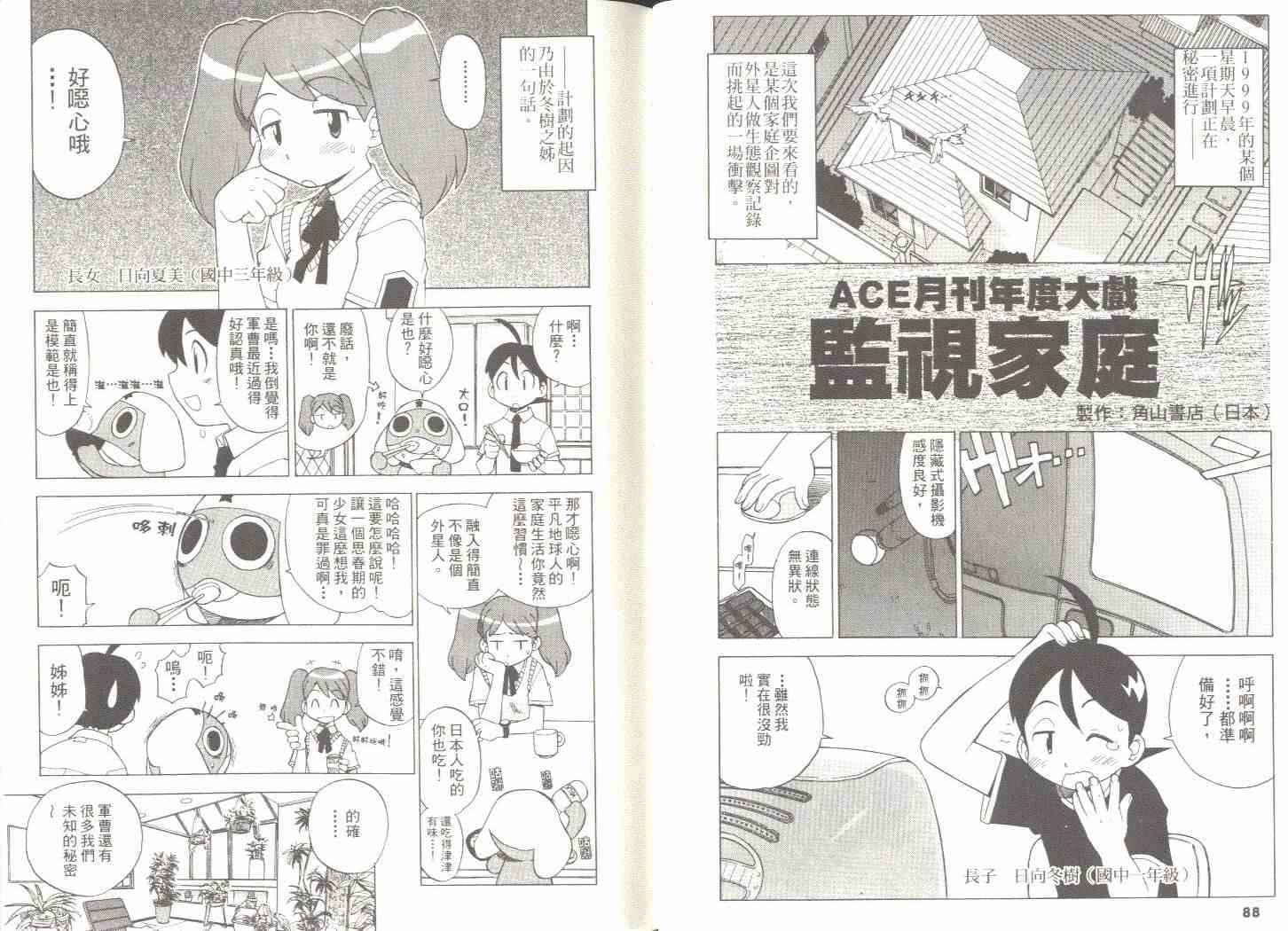 《军曹》漫画 keroro01卷