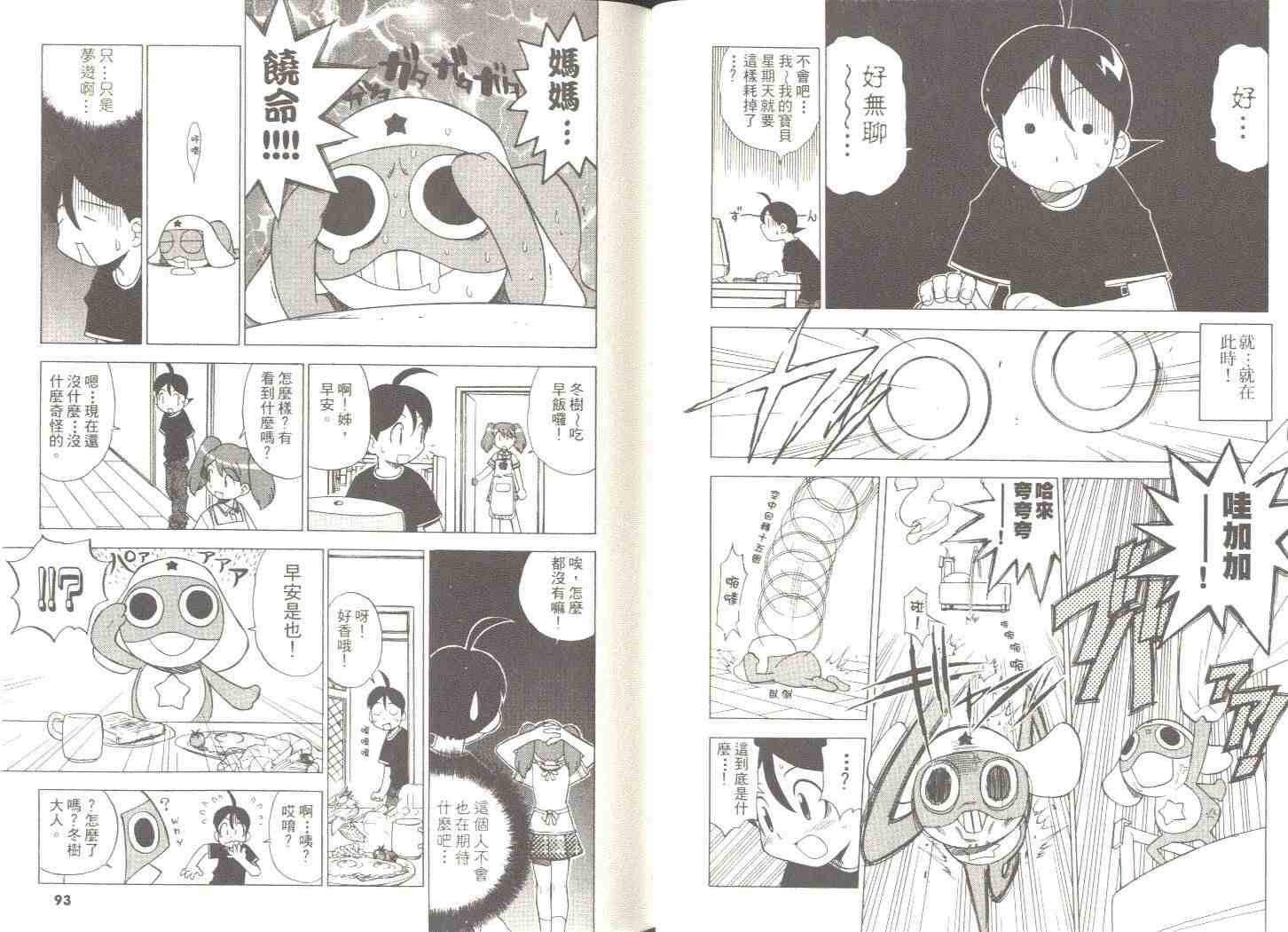 《军曹》漫画 keroro01卷