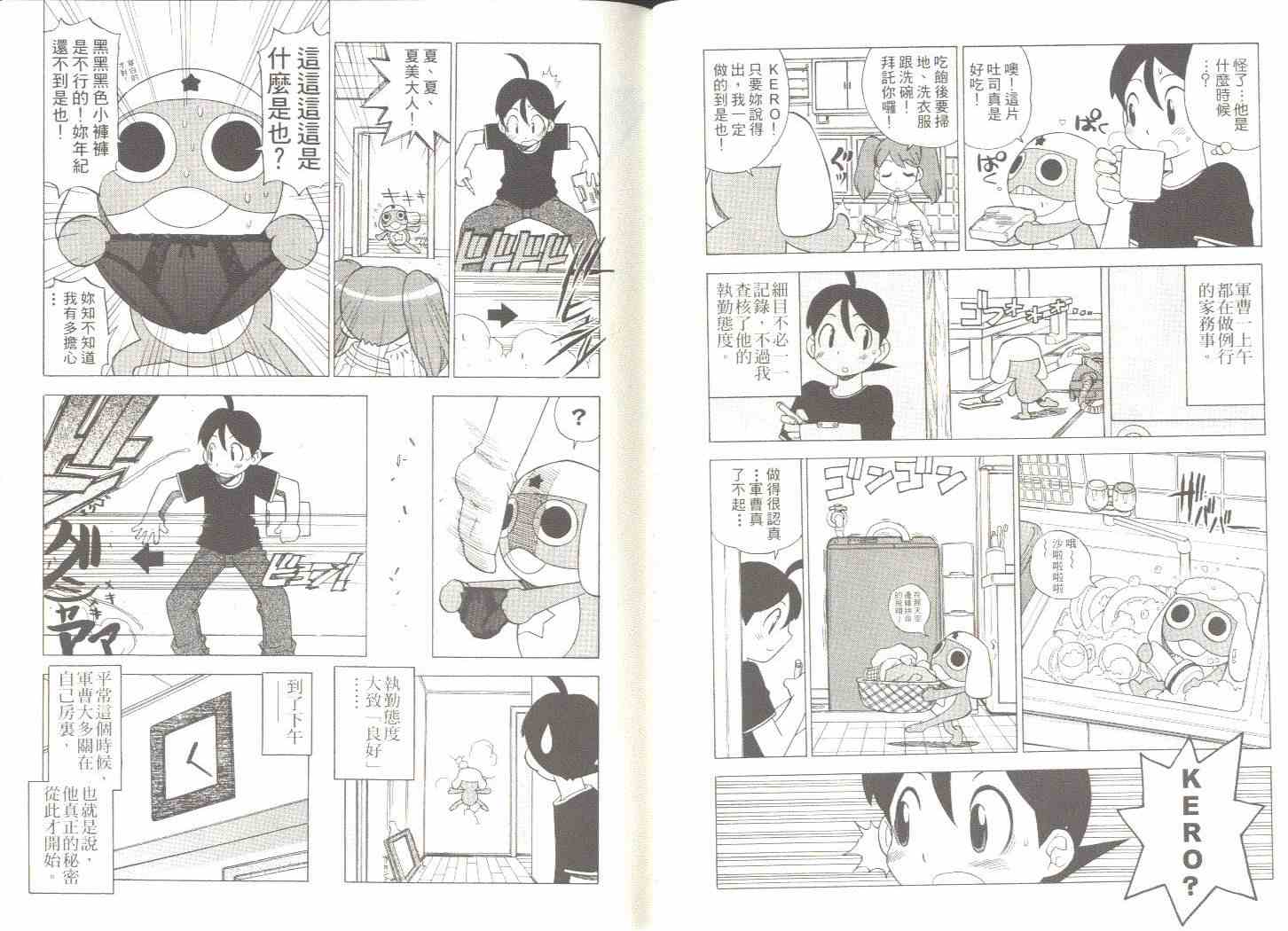 《军曹》漫画 keroro01卷