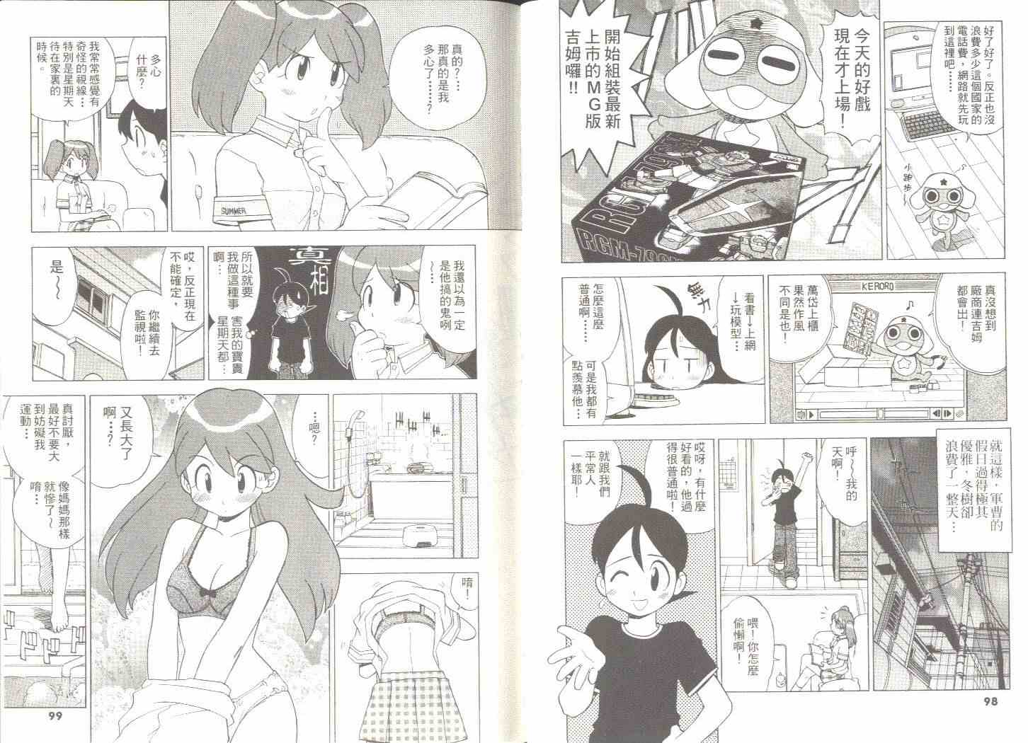 《军曹》漫画 keroro01卷