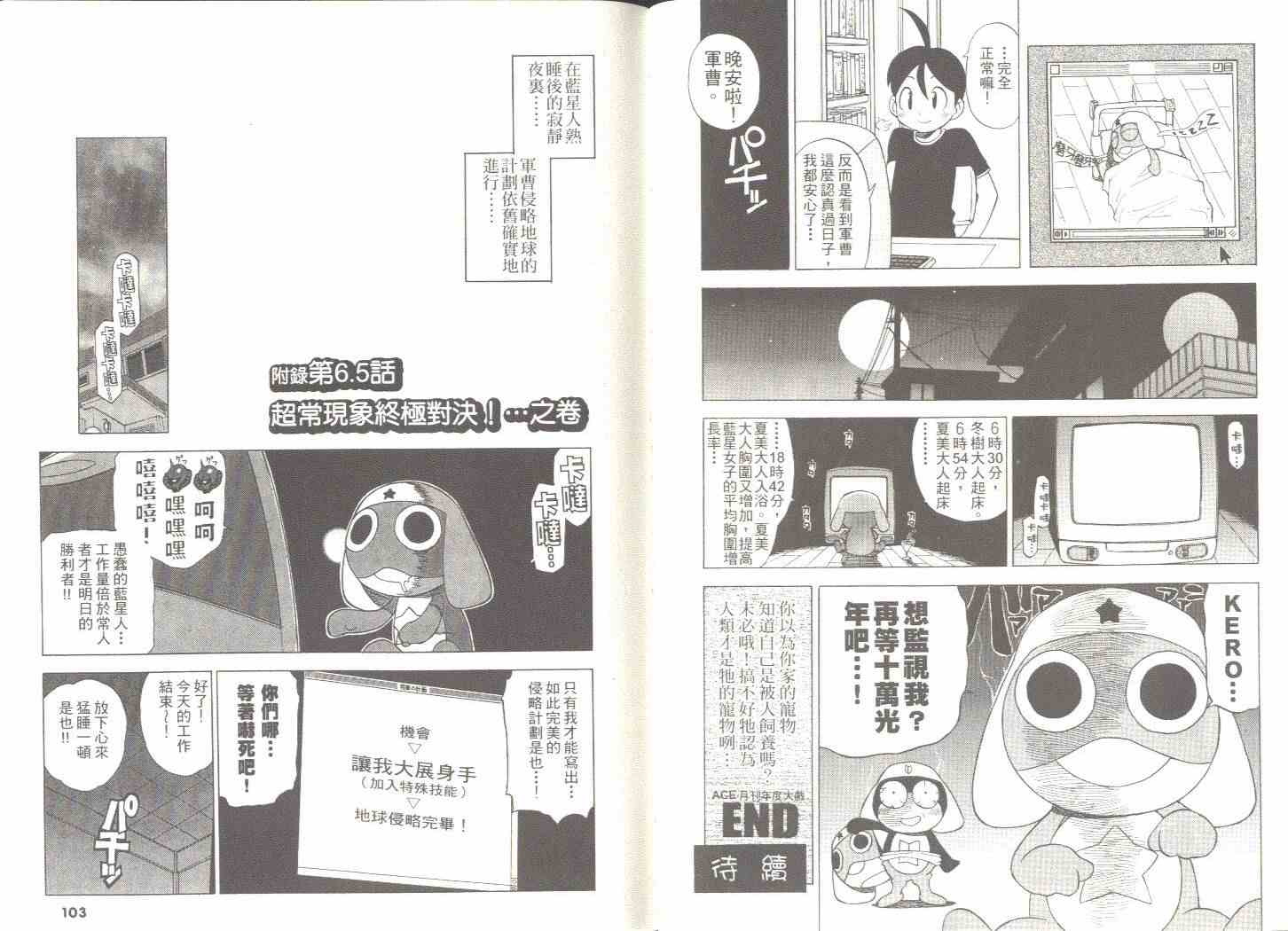 《军曹》漫画 keroro01卷