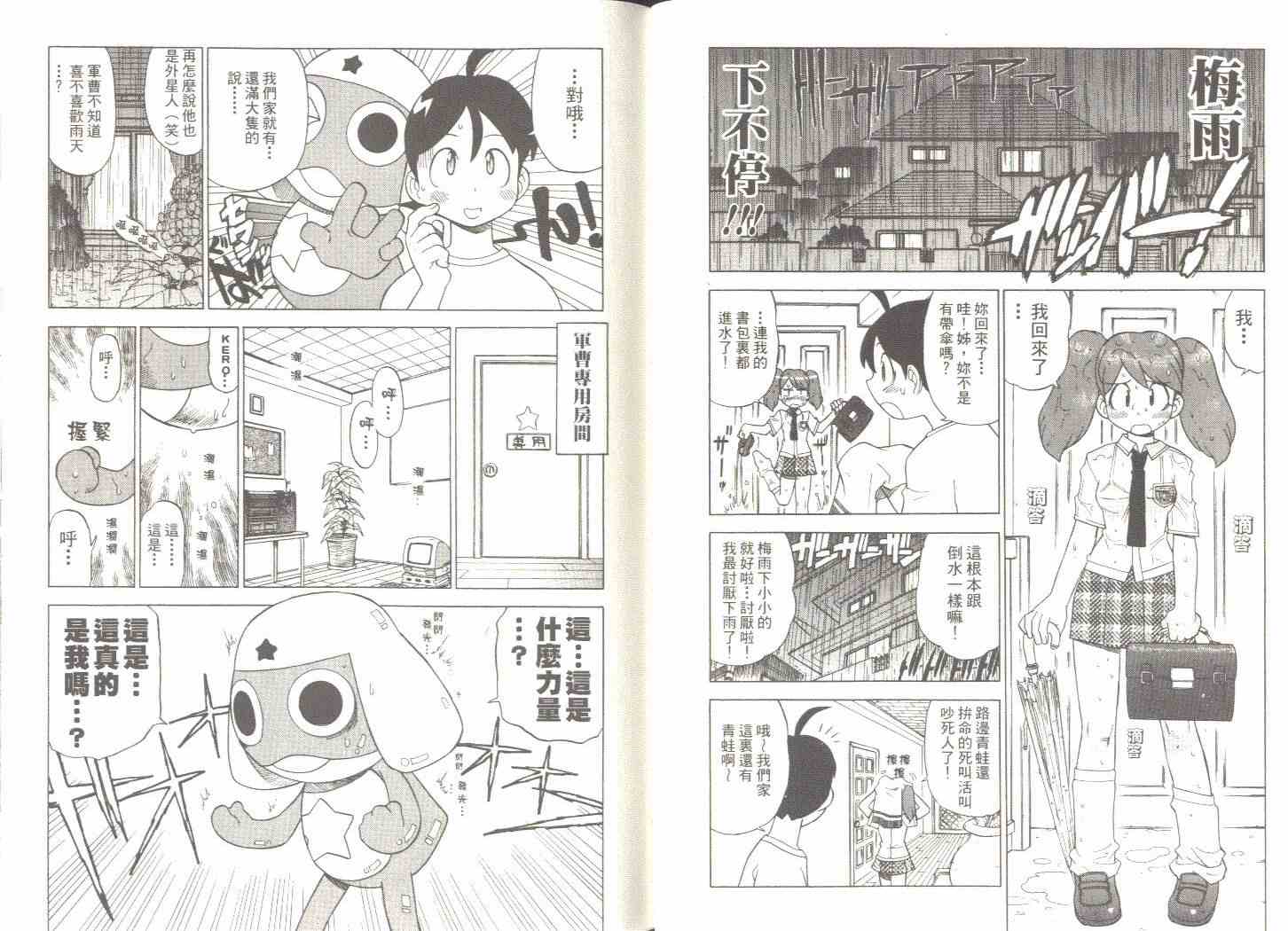 《军曹》漫画 keroro01卷