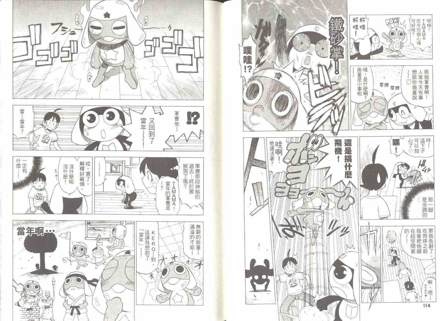 《军曹》漫画 keroro01卷