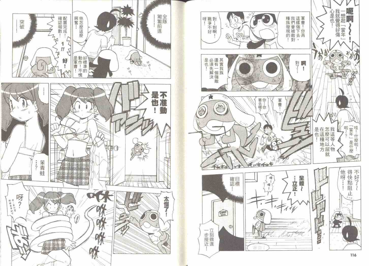 《军曹》漫画 keroro01卷