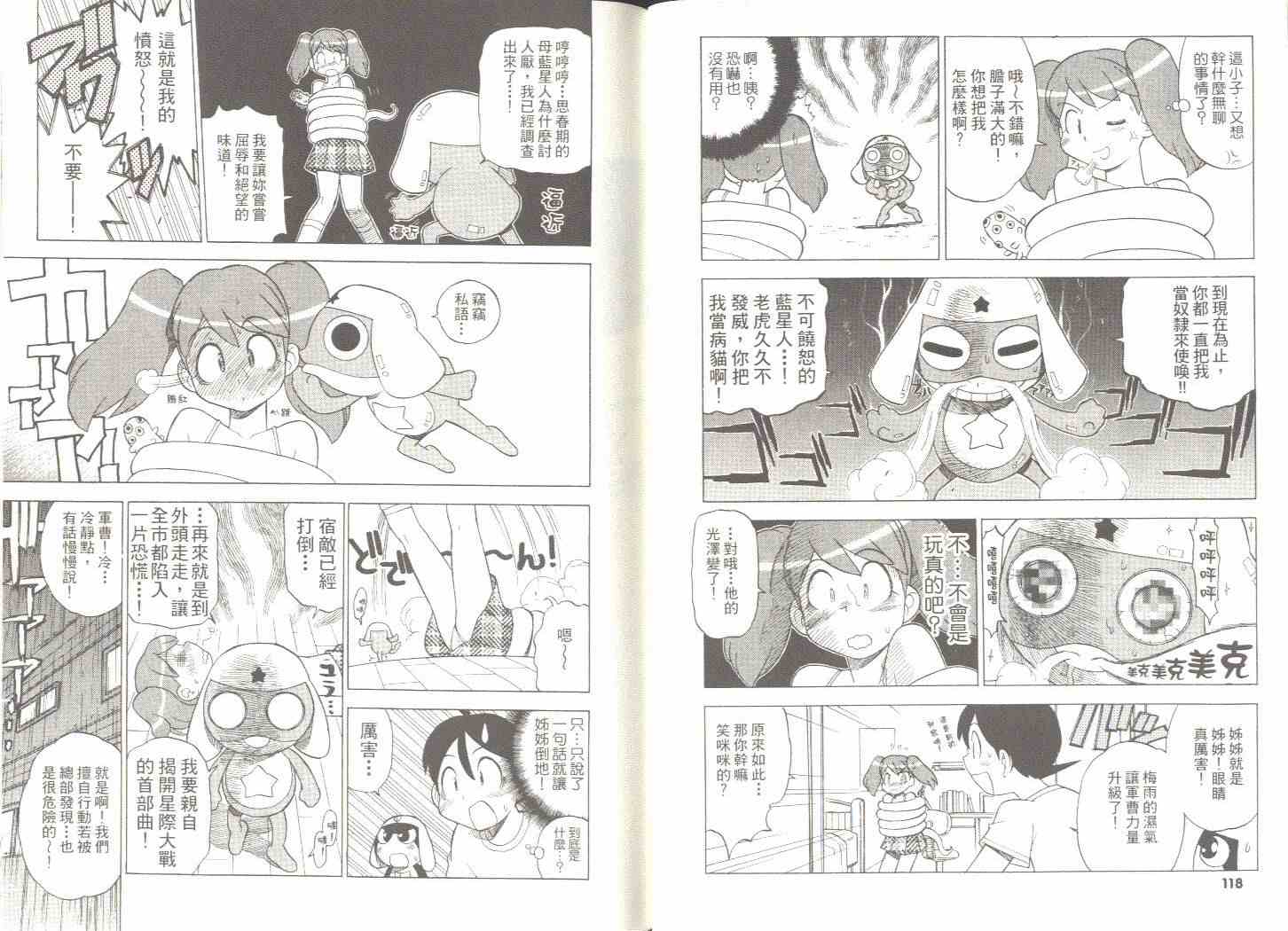 《军曹》漫画 keroro01卷