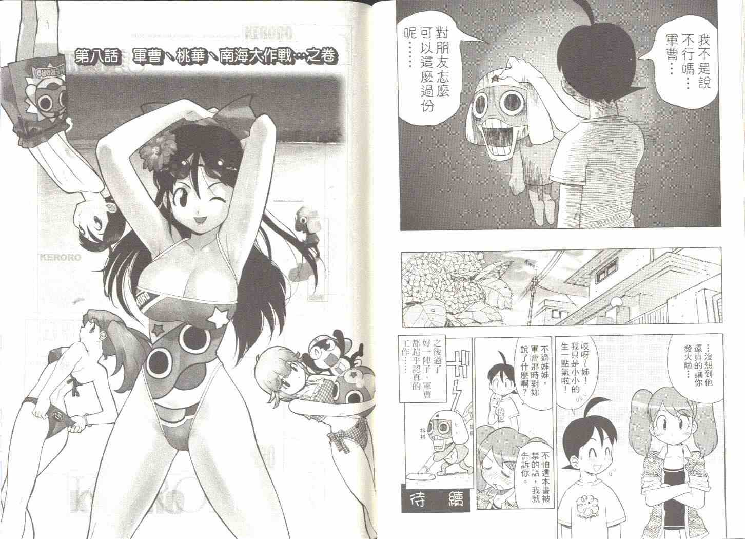 《军曹》漫画 keroro01卷