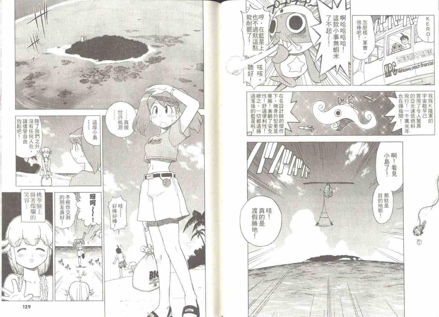 《军曹》漫画 keroro01卷