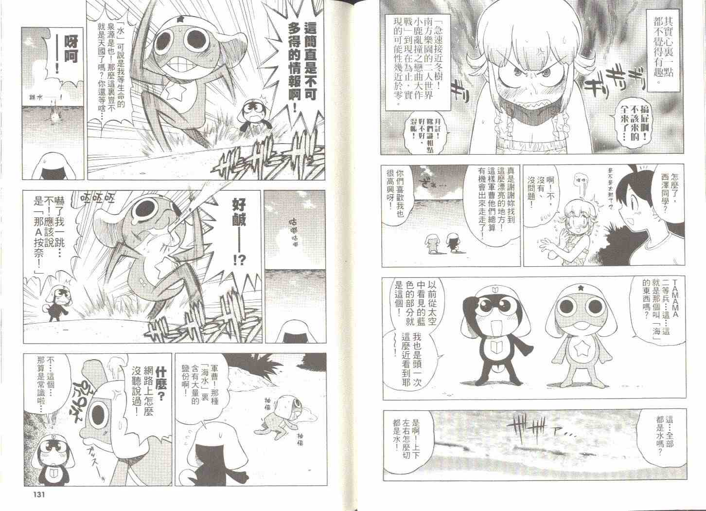 《军曹》漫画 keroro01卷