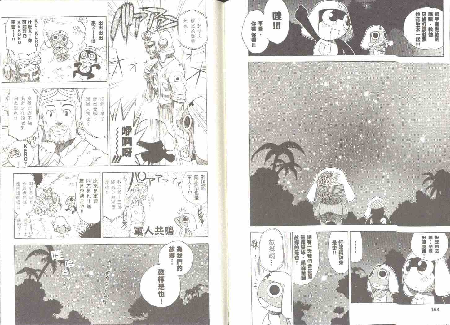 《军曹》漫画 keroro01卷