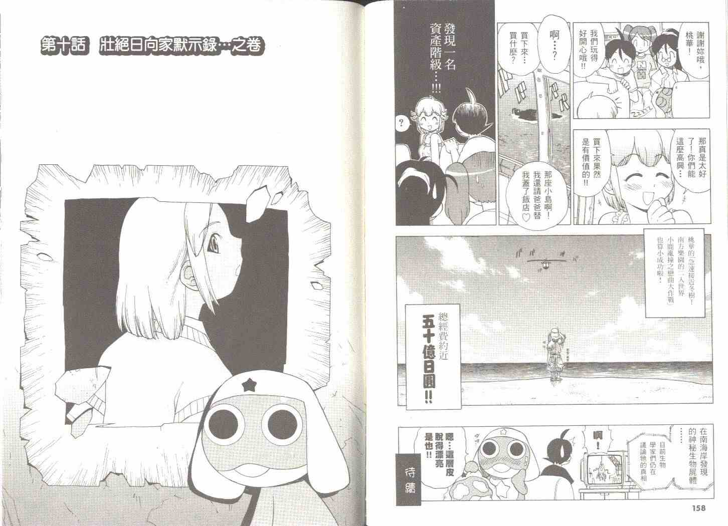 《军曹》漫画 keroro01卷