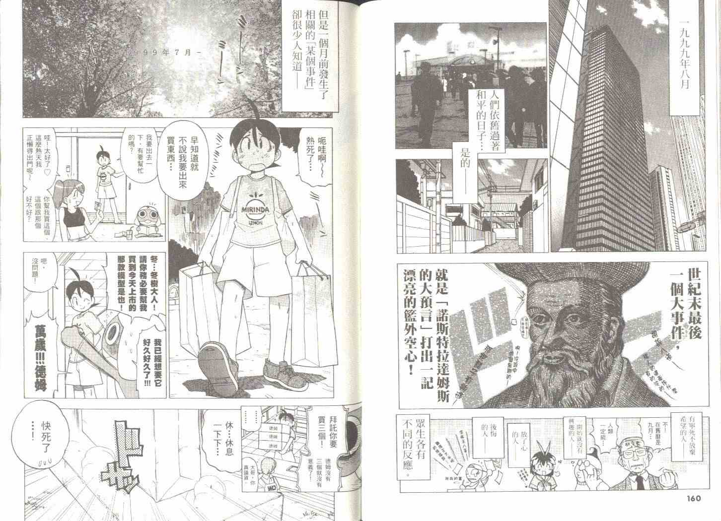 《军曹》漫画 keroro01卷