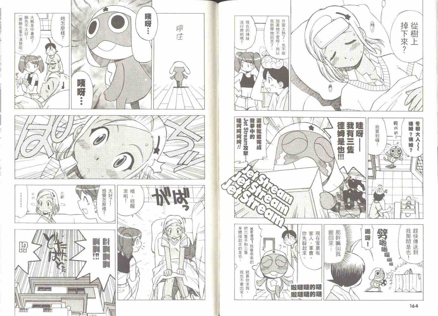 《军曹》漫画 keroro01卷