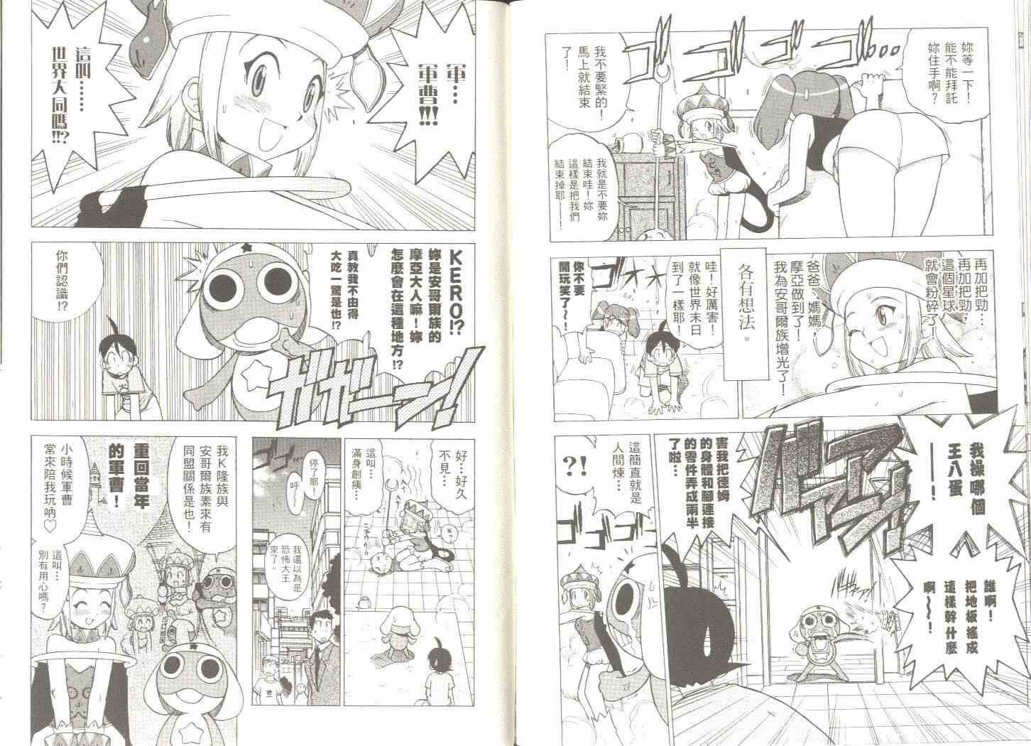 《军曹》漫画 keroro01卷