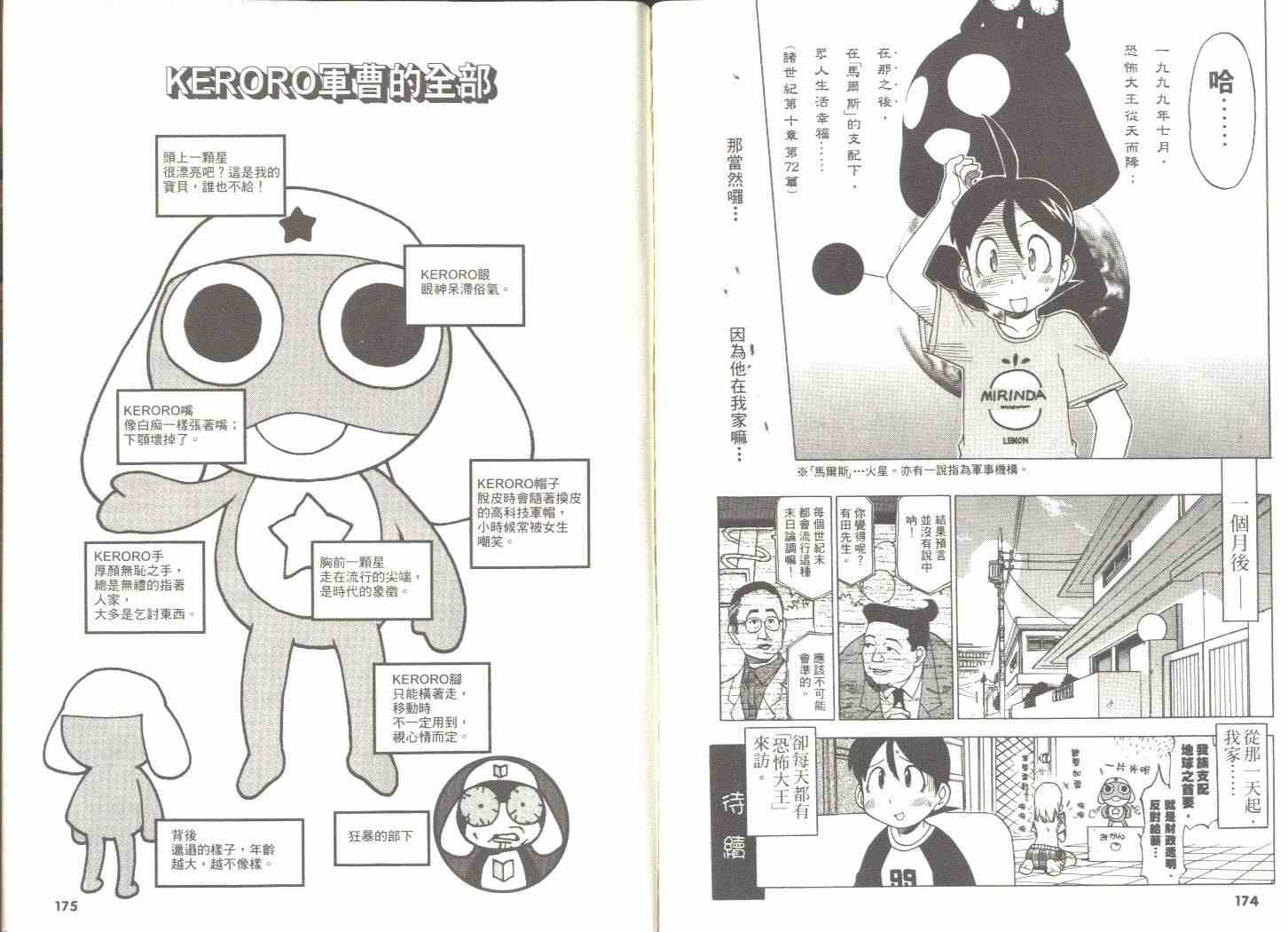 《军曹》漫画 keroro01卷