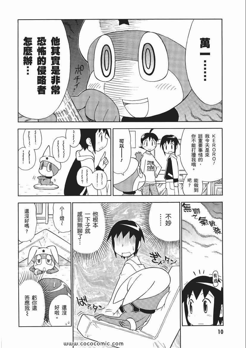 《军曹》漫画 keroro 23卷