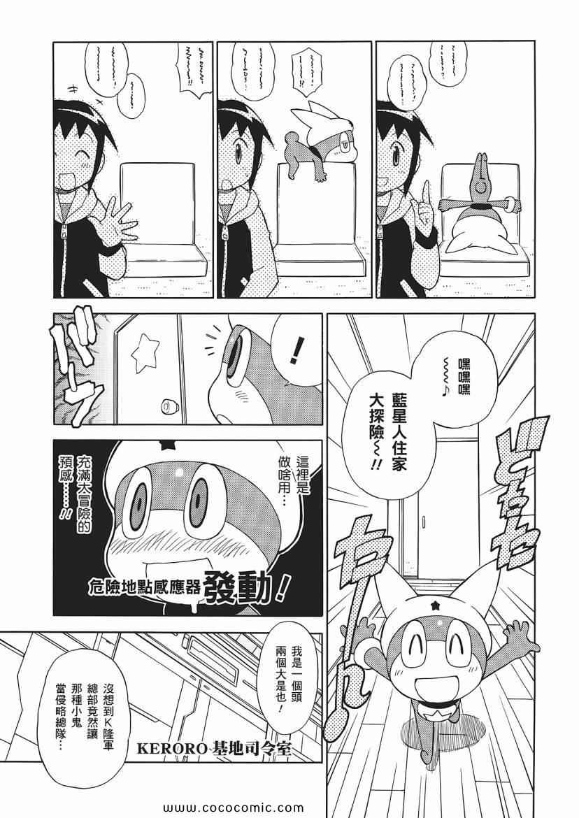 《军曹》漫画 keroro 23卷