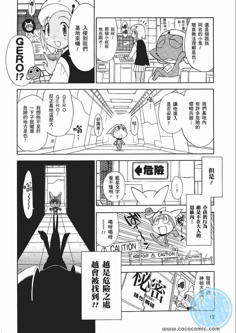 《军曹》漫画 keroro 23卷