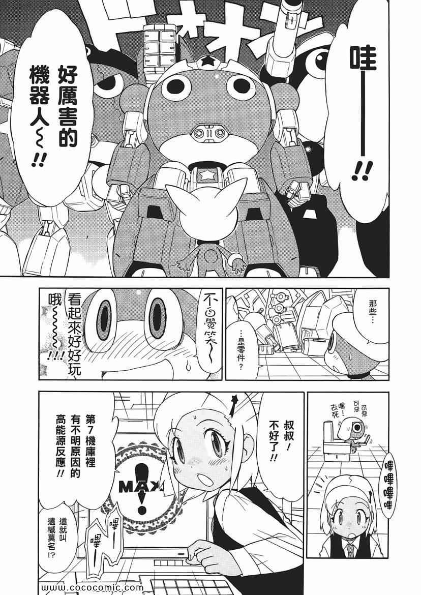 《军曹》漫画 keroro 23卷