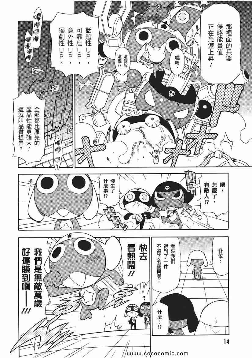 《军曹》漫画 keroro 23卷