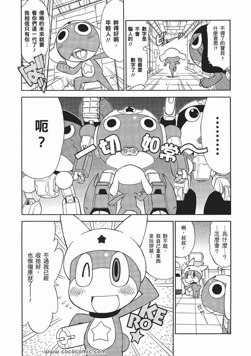 《军曹》漫画 keroro 23卷